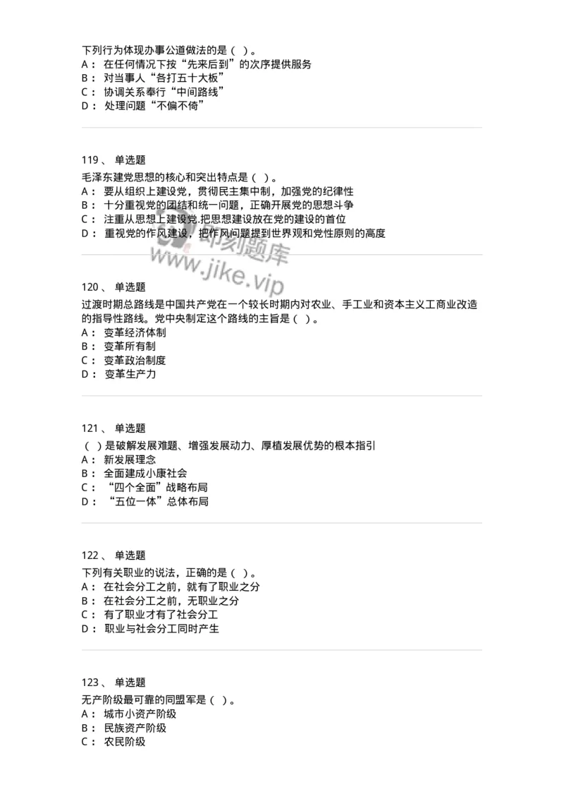 602-政治理论-137992_军队文职(1)_01.军队文职真题-专业课_（全）版本一（历年真题+章节练习+模拟题）_司机岗(军队文职-技能岗)_章节练习_纯题目