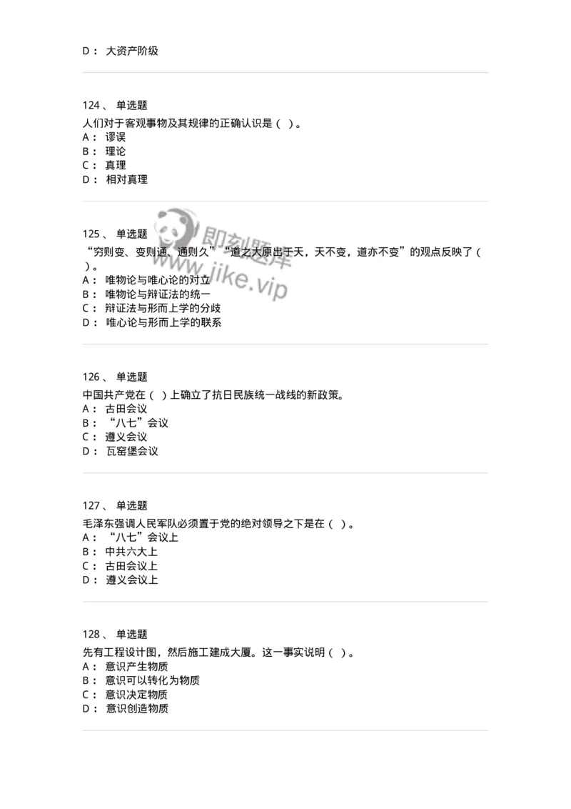 602-政治理论-137992_军队文职(1)_01.军队文职真题-专业课_（全）版本一（历年真题+章节练习+模拟题）_司机岗(军队文职-技能岗)_章节练习_纯题目