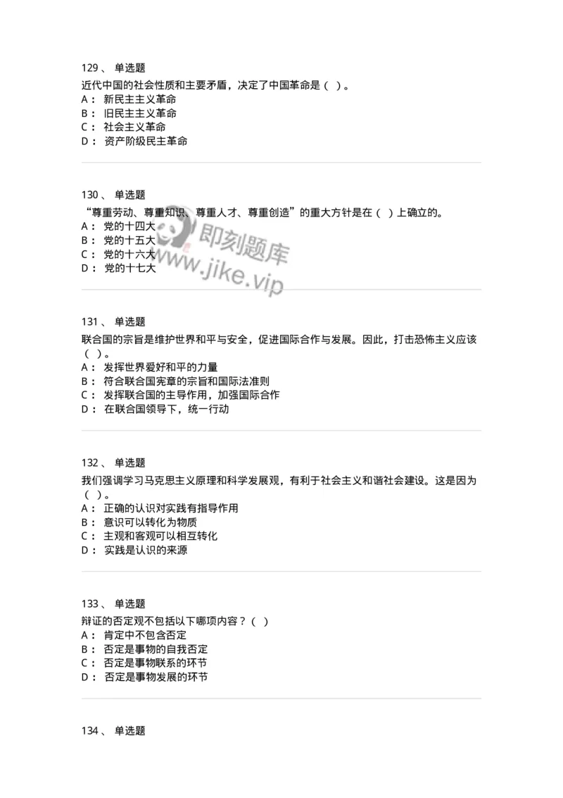 602-政治理论-137992_军队文职(1)_01.军队文职真题-专业课_（全）版本一（历年真题+章节练习+模拟题）_司机岗(军队文职-技能岗)_章节练习_纯题目