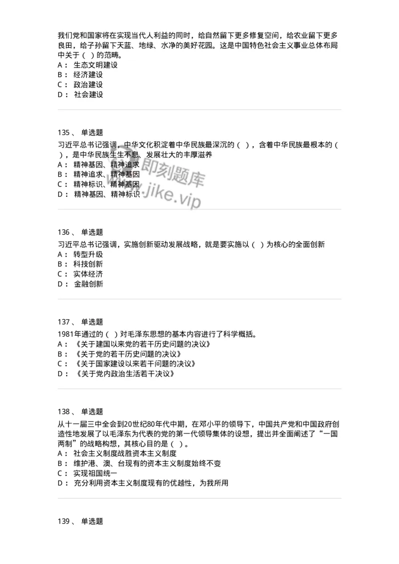 602-政治理论-137992_军队文职(1)_01.军队文职真题-专业课_（全）版本一（历年真题+章节练习+模拟题）_司机岗(军队文职-技能岗)_章节练习_纯题目