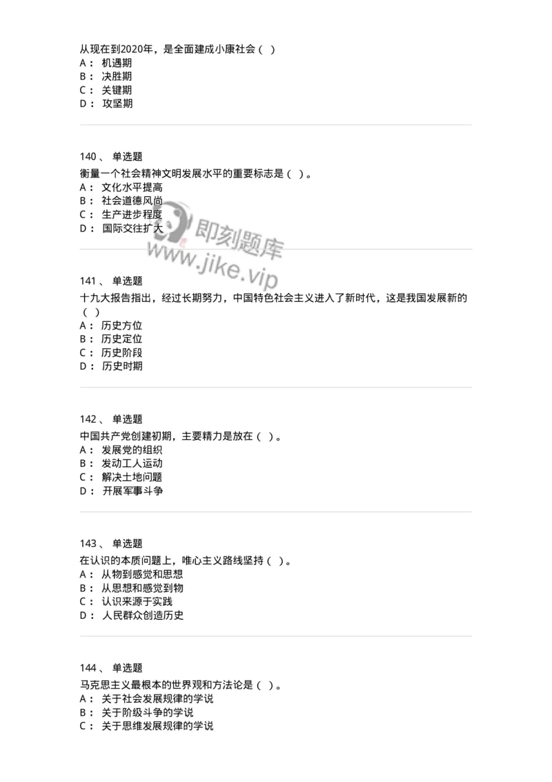 602-政治理论-137992_军队文职(1)_01.军队文职真题-专业课_（全）版本一（历年真题+章节练习+模拟题）_司机岗(军队文职-技能岗)_章节练习_纯题目