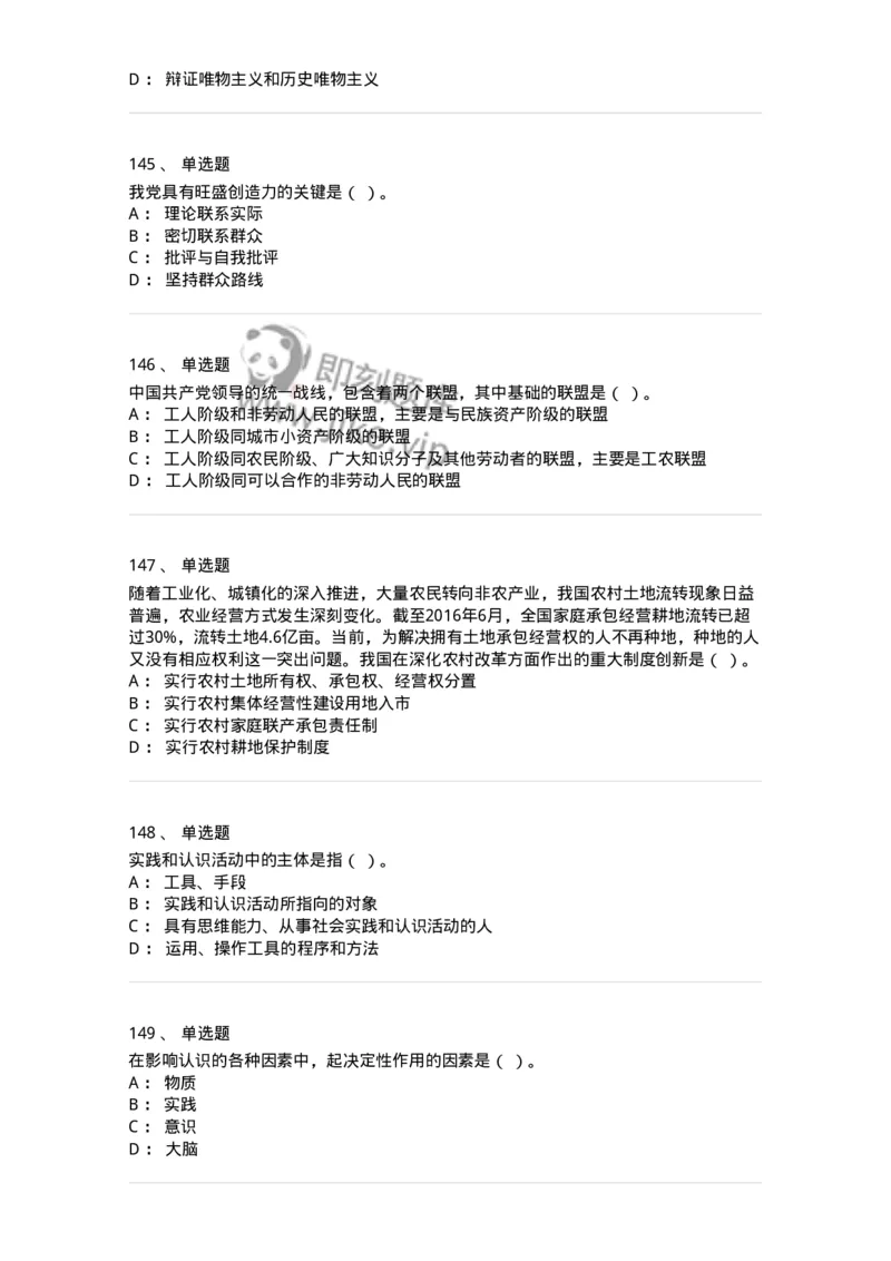 602-政治理论-137992_军队文职(1)_01.军队文职真题-专业课_（全）版本一（历年真题+章节练习+模拟题）_司机岗(军队文职-技能岗)_章节练习_纯题目