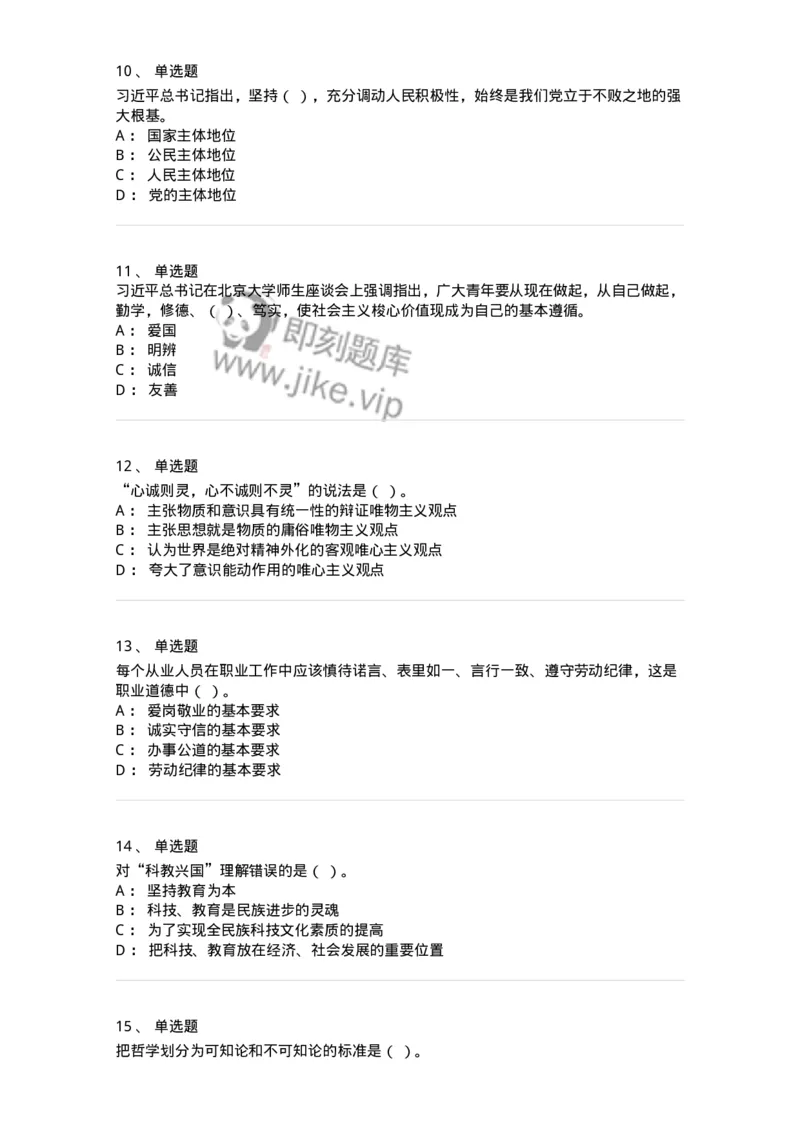 602-政治理论-137992_军队文职(1)_01.军队文职真题-专业课_（全）版本一（历年真题+章节练习+模拟题）_司机岗(军队文职-技能岗)_章节练习_纯题目