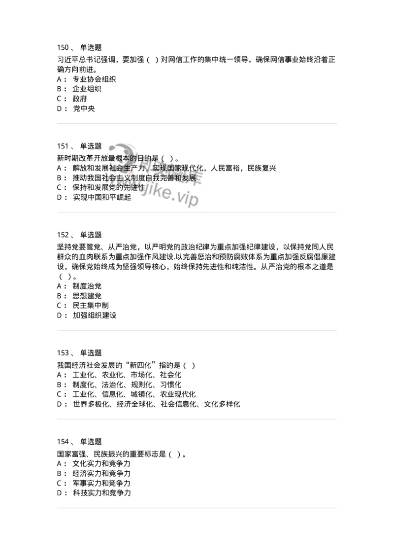 602-政治理论-137992_军队文职(1)_01.军队文职真题-专业课_（全）版本一（历年真题+章节练习+模拟题）_司机岗(军队文职-技能岗)_章节练习_纯题目