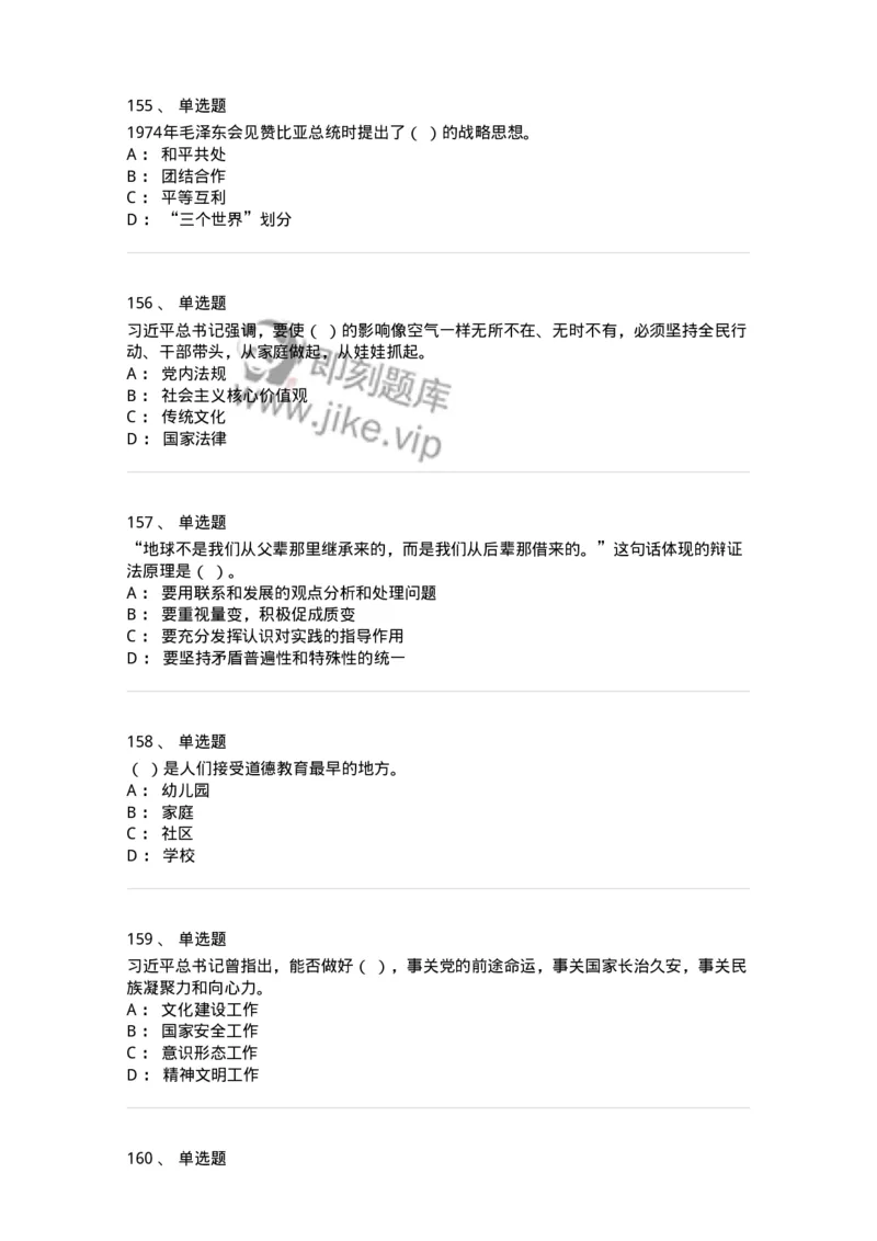 602-政治理论-137992_军队文职(1)_01.军队文职真题-专业课_（全）版本一（历年真题+章节练习+模拟题）_司机岗(军队文职-技能岗)_章节练习_纯题目