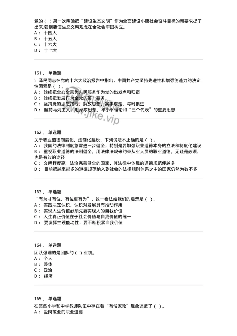 602-政治理论-137992_军队文职(1)_01.军队文职真题-专业课_（全）版本一（历年真题+章节练习+模拟题）_司机岗(军队文职-技能岗)_章节练习_纯题目