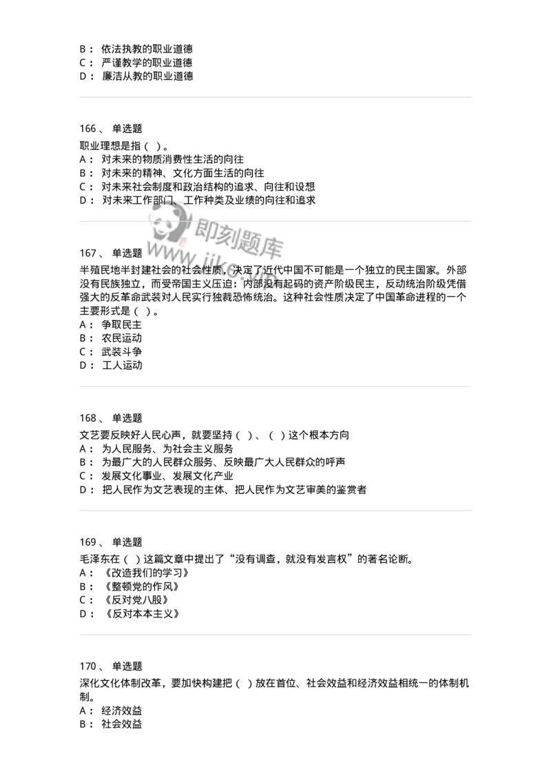 602-政治理论-137992_军队文职(1)_01.军队文职真题-专业课_（全）版本一（历年真题+章节练习+模拟题）_司机岗(军队文职-技能岗)_章节练习_纯题目