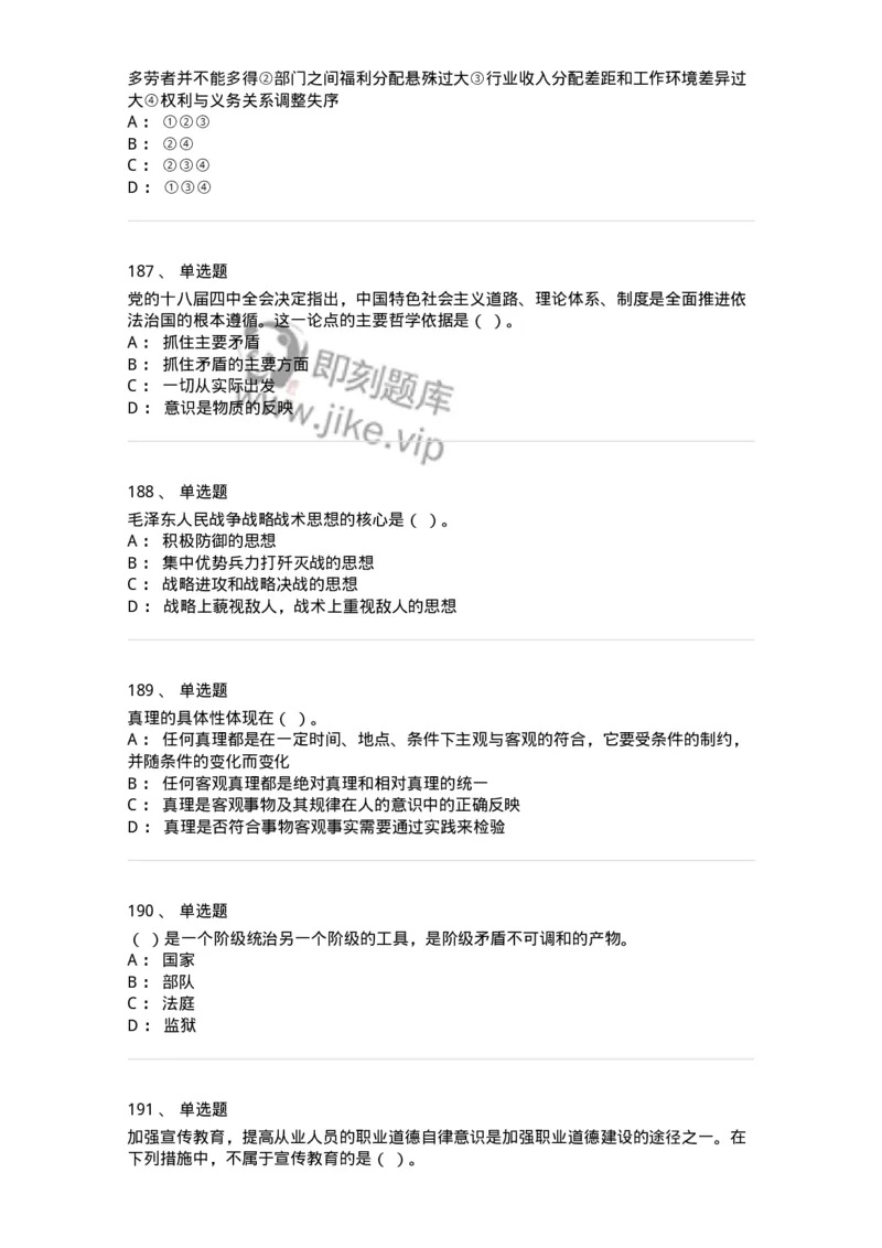 602-政治理论-137992_军队文职(1)_01.军队文职真题-专业课_（全）版本一（历年真题+章节练习+模拟题）_司机岗(军队文职-技能岗)_章节练习_纯题目