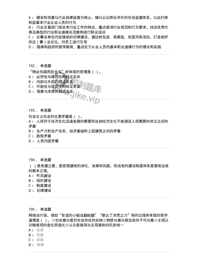 602-政治理论-137992_军队文职(1)_01.军队文职真题-专业课_（全）版本一（历年真题+章节练习+模拟题）_司机岗(军队文职-技能岗)_章节练习_纯题目