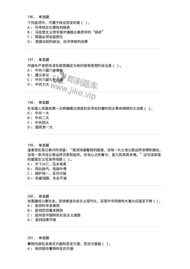 602-政治理论-137992_军队文职(1)_01.军队文职真题-专业课_（全）版本一（历年真题+章节练习+模拟题）_司机岗(军队文职-技能岗)_章节练习_纯题目