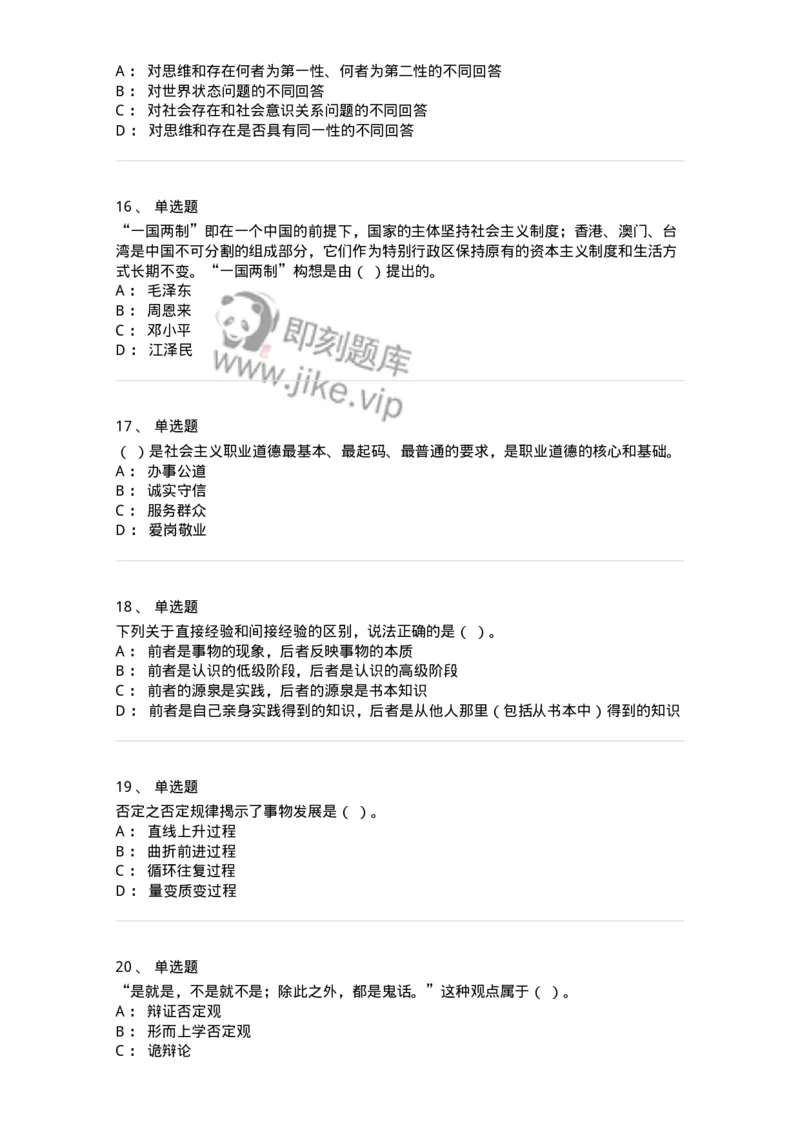 602-政治理论-137992_军队文职(1)_01.军队文职真题-专业课_（全）版本一（历年真题+章节练习+模拟题）_司机岗(军队文职-技能岗)_章节练习_纯题目