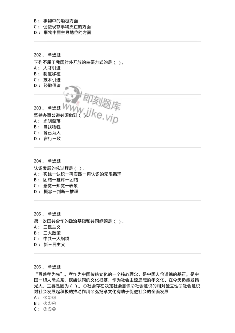 602-政治理论-137992_军队文职(1)_01.军队文职真题-专业课_（全）版本一（历年真题+章节练习+模拟题）_司机岗(军队文职-技能岗)_章节练习_纯题目