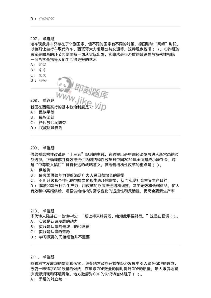 602-政治理论-137992_军队文职(1)_01.军队文职真题-专业课_（全）版本一（历年真题+章节练习+模拟题）_司机岗(军队文职-技能岗)_章节练习_纯题目