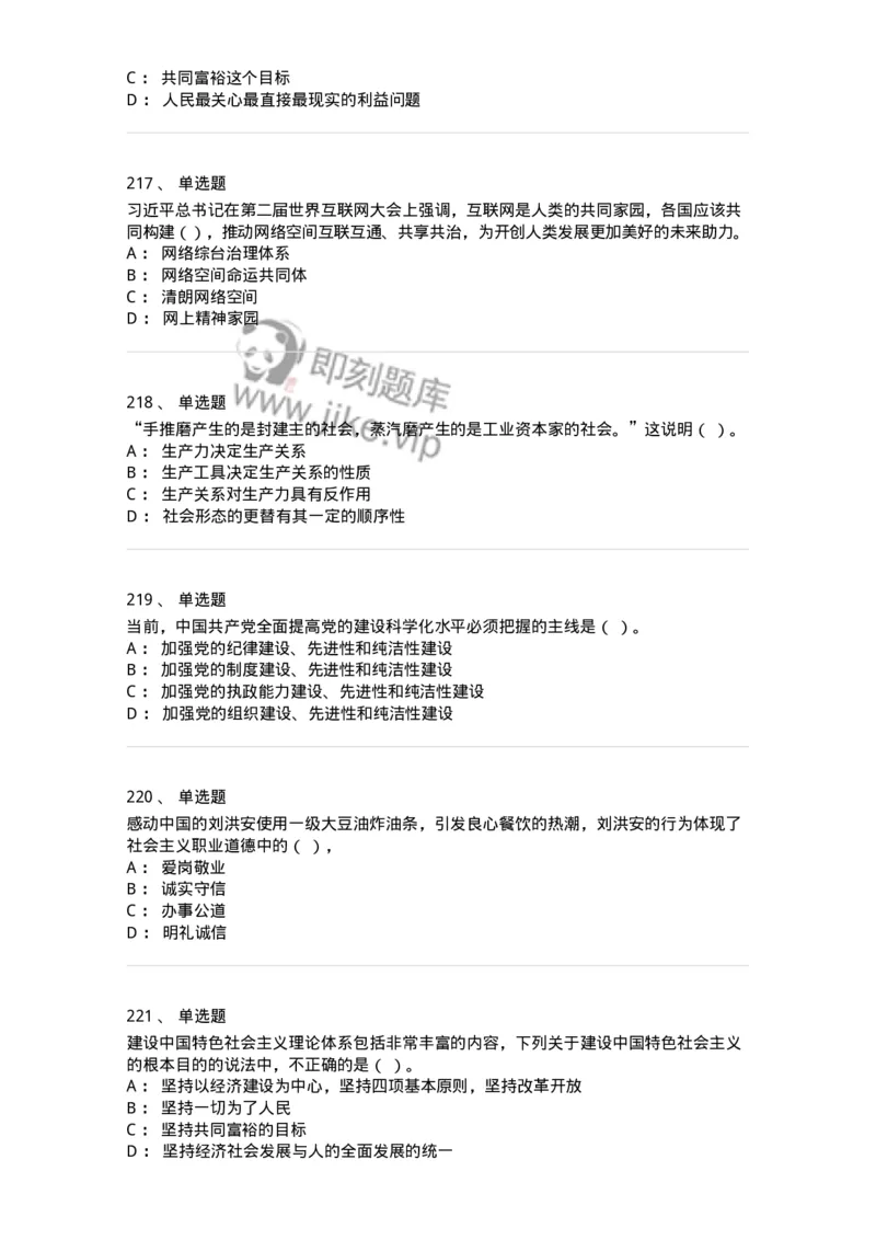 602-政治理论-137992_军队文职(1)_01.军队文职真题-专业课_（全）版本一（历年真题+章节练习+模拟题）_司机岗(军队文职-技能岗)_章节练习_纯题目