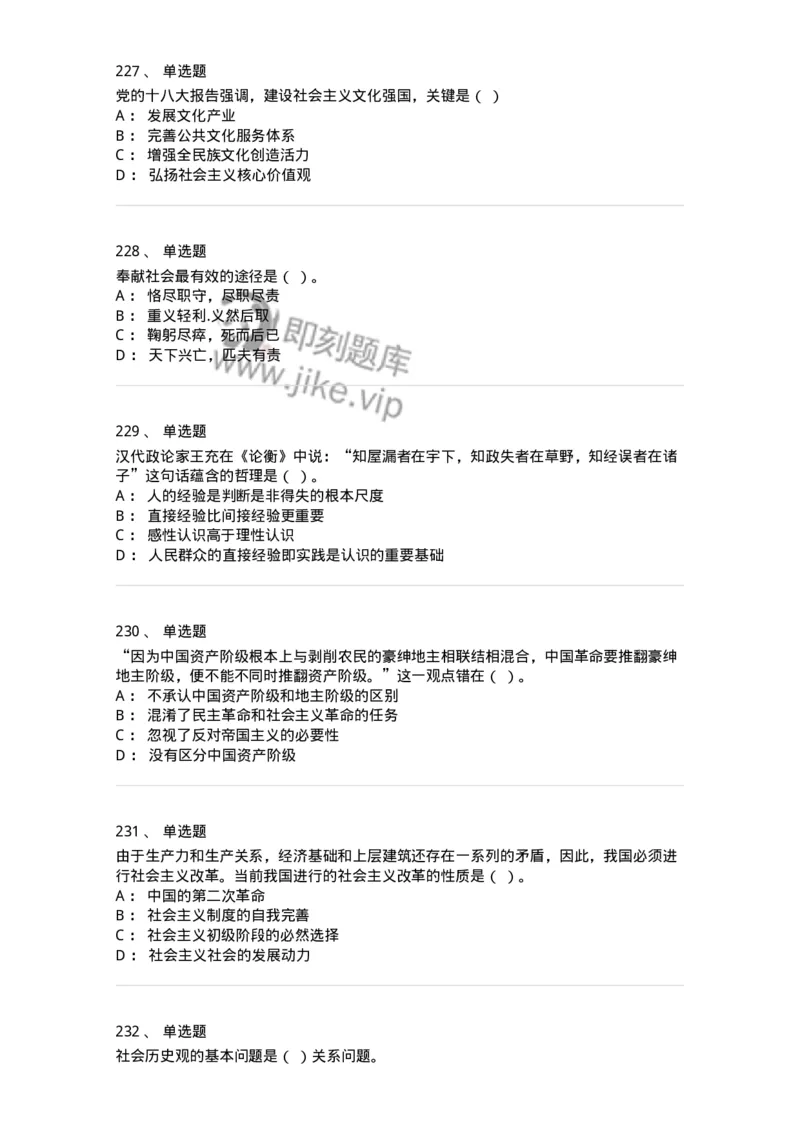 602-政治理论-137992_军队文职(1)_01.军队文职真题-专业课_（全）版本一（历年真题+章节练习+模拟题）_司机岗(军队文职-技能岗)_章节练习_纯题目