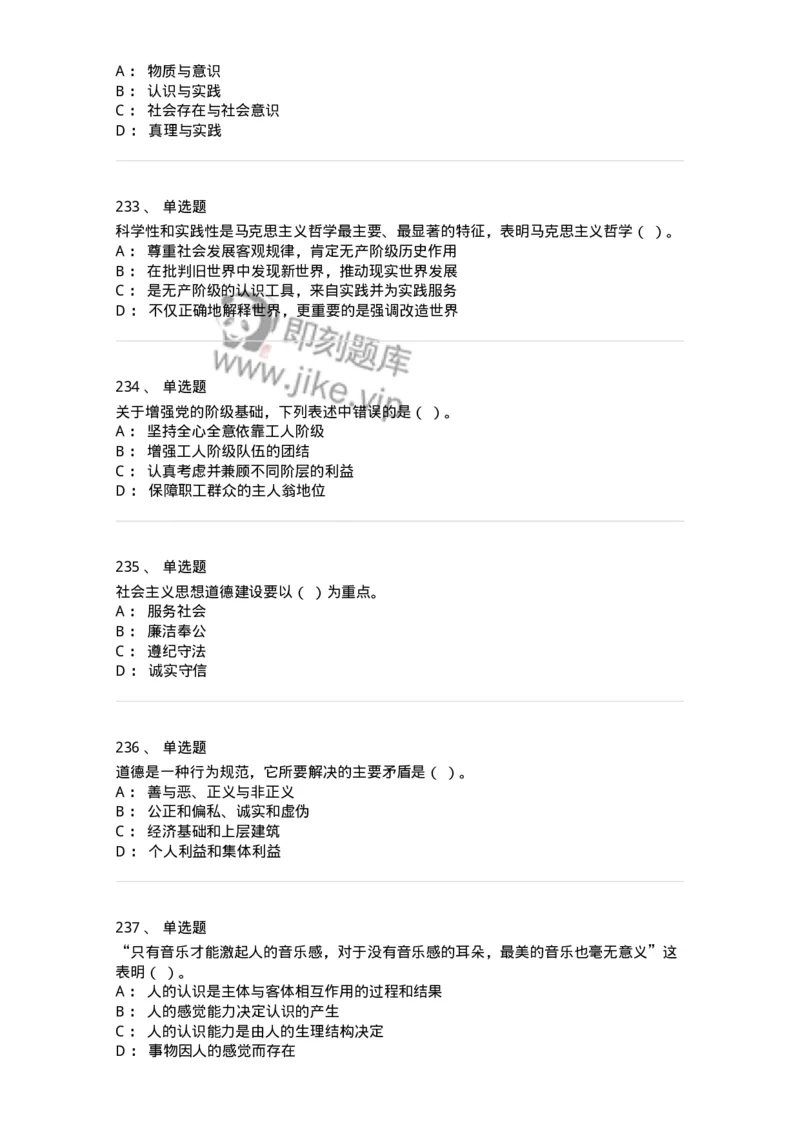 602-政治理论-137992_军队文职(1)_01.军队文职真题-专业课_（全）版本一（历年真题+章节练习+模拟题）_司机岗(军队文职-技能岗)_章节练习_纯题目