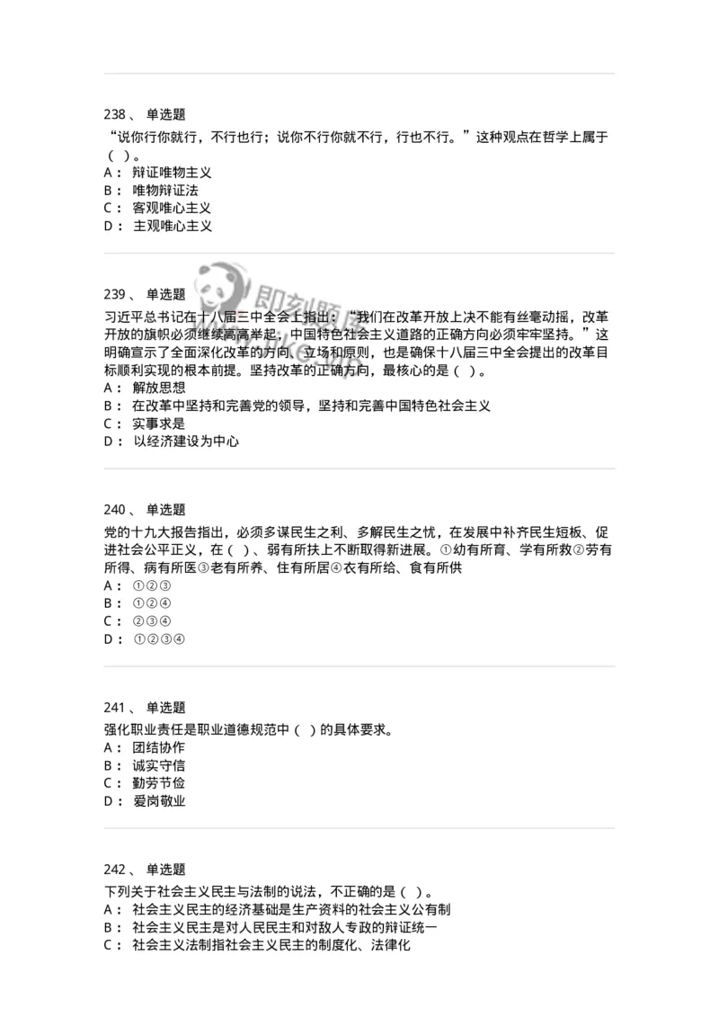 602-政治理论-137992_军队文职(1)_01.军队文职真题-专业课_（全）版本一（历年真题+章节练习+模拟题）_司机岗(军队文职-技能岗)_章节练习_纯题目