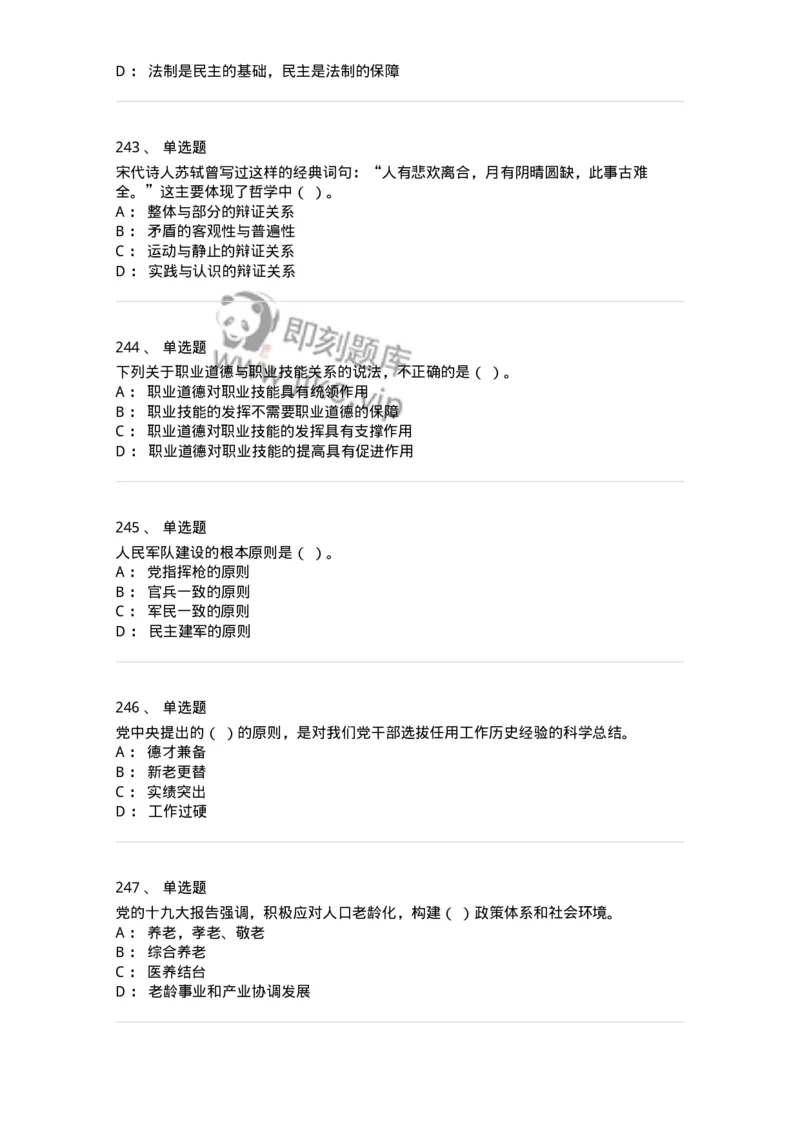 602-政治理论-137992_军队文职(1)_01.军队文职真题-专业课_（全）版本一（历年真题+章节练习+模拟题）_司机岗(军队文职-技能岗)_章节练习_纯题目