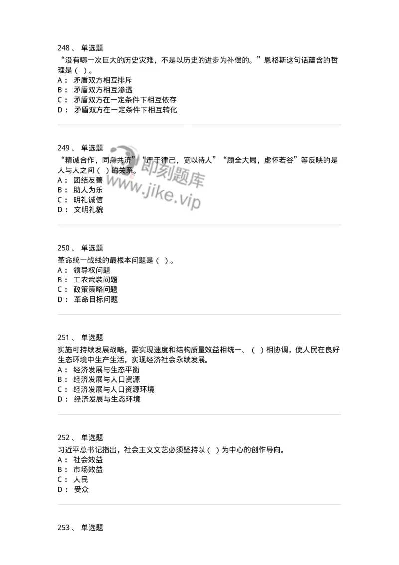 602-政治理论-137992_军队文职(1)_01.军队文职真题-专业课_（全）版本一（历年真题+章节练习+模拟题）_司机岗(军队文职-技能岗)_章节练习_纯题目