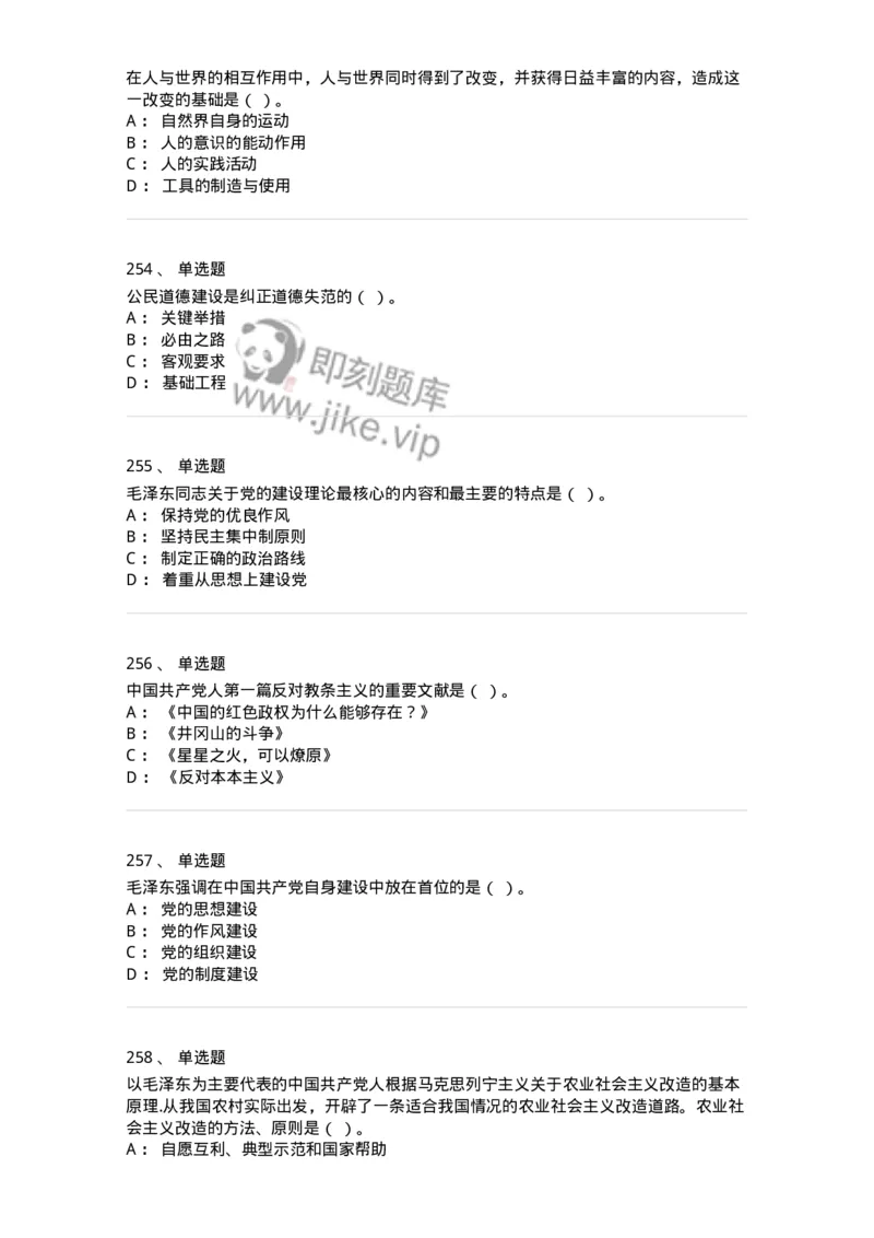 602-政治理论-137992_军队文职(1)_01.军队文职真题-专业课_（全）版本一（历年真题+章节练习+模拟题）_司机岗(军队文职-技能岗)_章节练习_纯题目