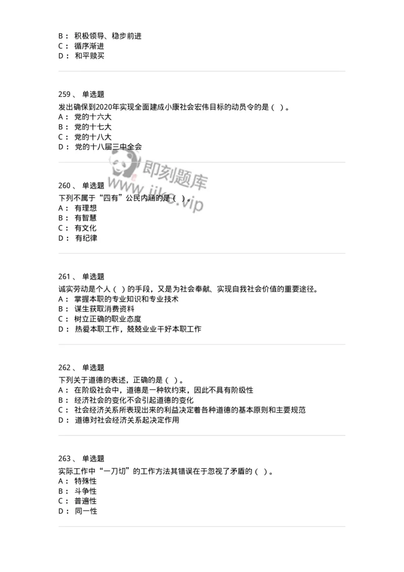 602-政治理论-137992_军队文职(1)_01.军队文职真题-专业课_（全）版本一（历年真题+章节练习+模拟题）_司机岗(军队文职-技能岗)_章节练习_纯题目