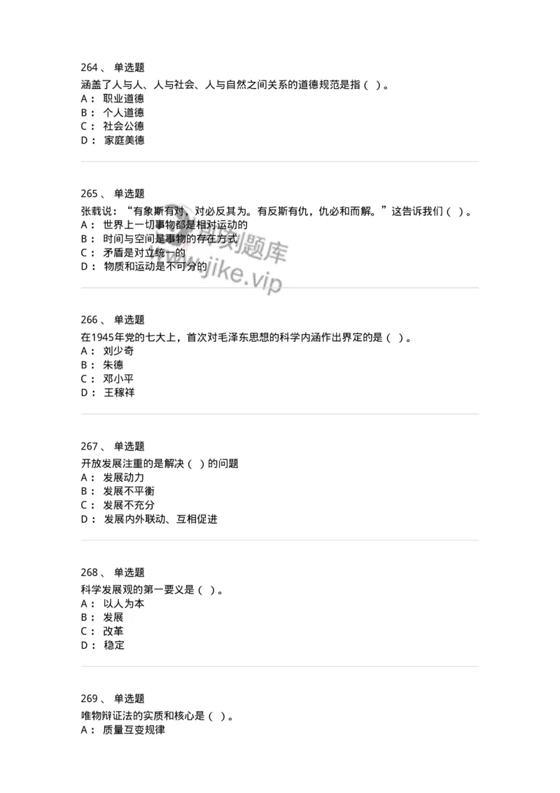 602-政治理论-137992_军队文职(1)_01.军队文职真题-专业课_（全）版本一（历年真题+章节练习+模拟题）_司机岗(军队文职-技能岗)_章节练习_纯题目