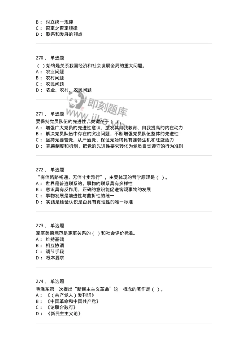 602-政治理论-137992_军队文职(1)_01.军队文职真题-专业课_（全）版本一（历年真题+章节练习+模拟题）_司机岗(军队文职-技能岗)_章节练习_纯题目