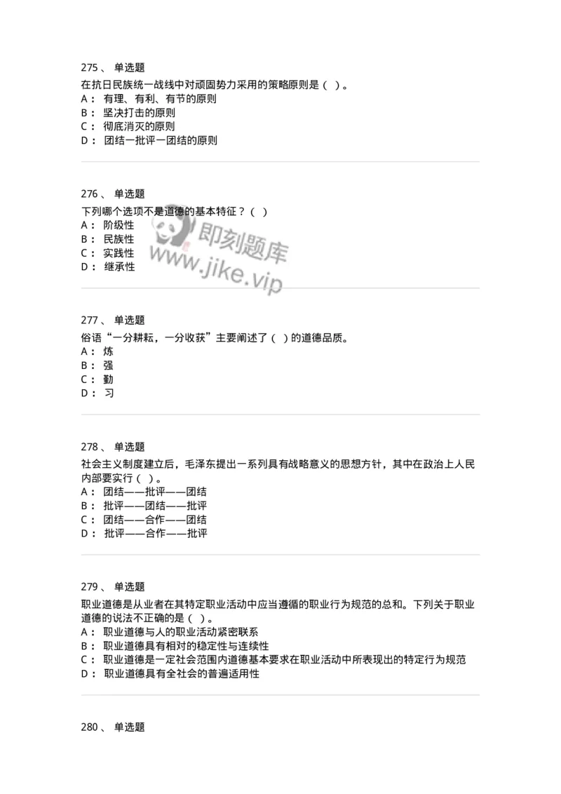 602-政治理论-137992_军队文职(1)_01.军队文职真题-专业课_（全）版本一（历年真题+章节练习+模拟题）_司机岗(军队文职-技能岗)_章节练习_纯题目