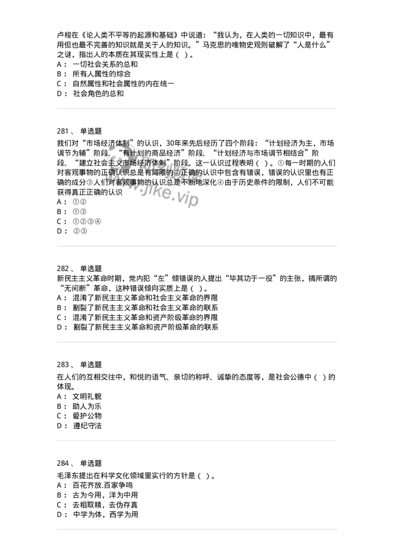 602-政治理论-137992_军队文职(1)_01.军队文职真题-专业课_（全）版本一（历年真题+章节练习+模拟题）_司机岗(军队文职-技能岗)_章节练习_纯题目