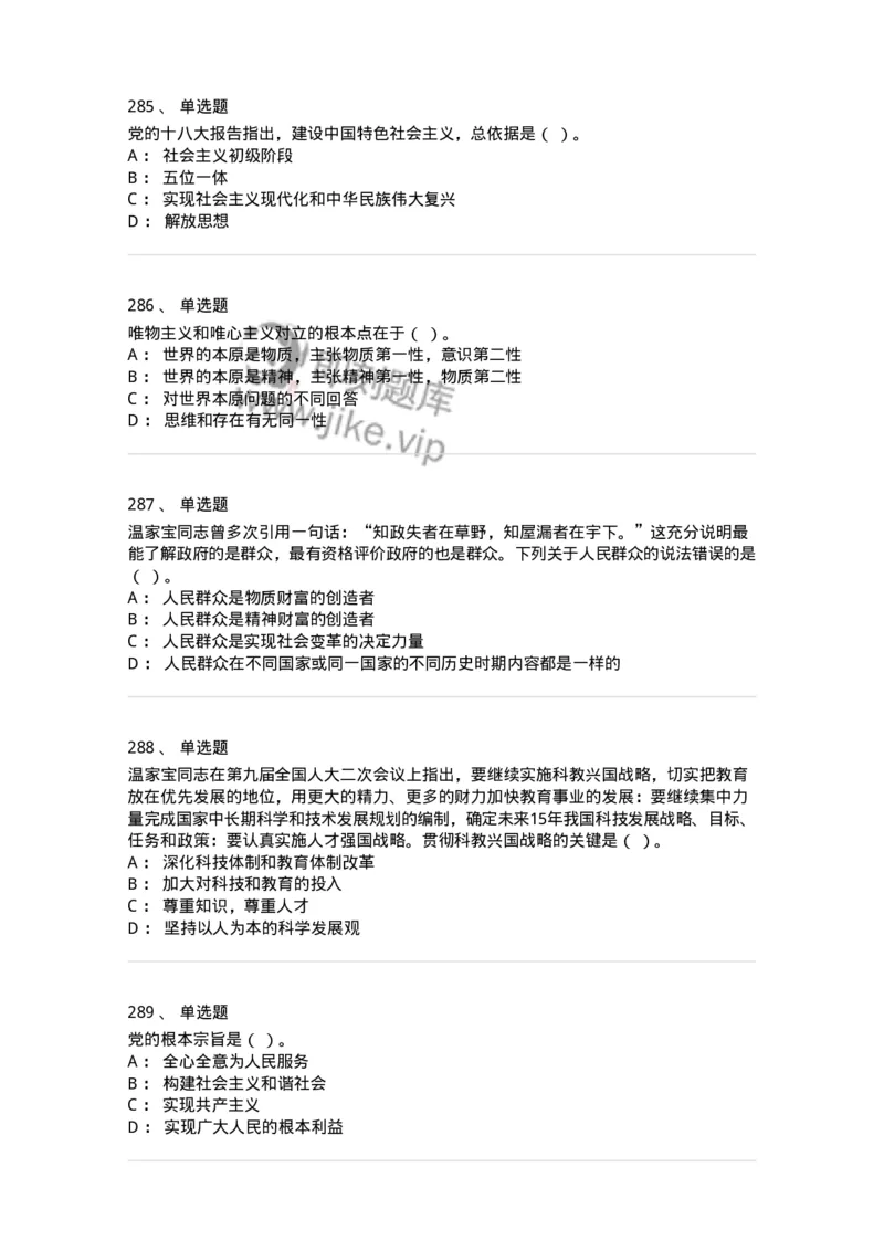 602-政治理论-137992_军队文职(1)_01.军队文职真题-专业课_（全）版本一（历年真题+章节练习+模拟题）_司机岗(军队文职-技能岗)_章节练习_纯题目