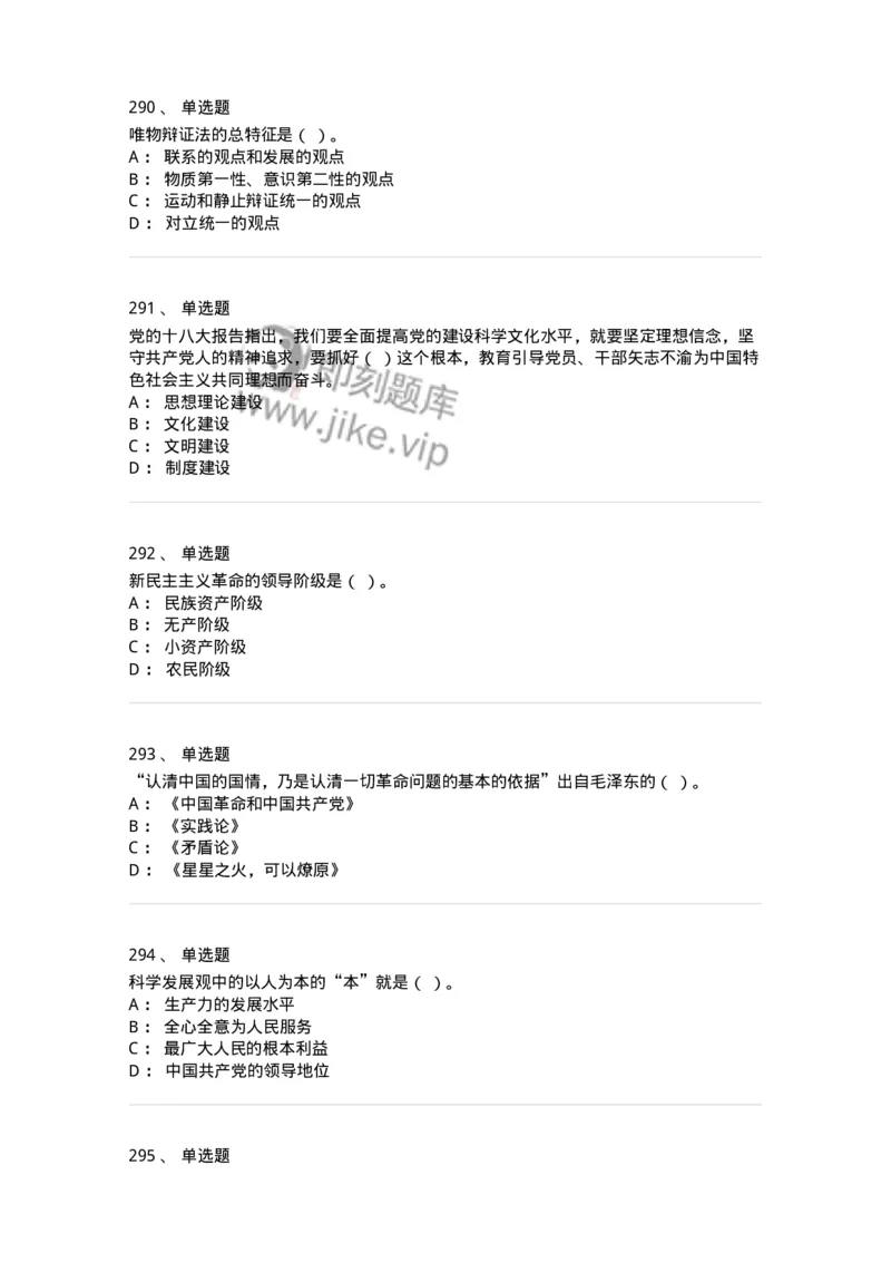 602-政治理论-137992_军队文职(1)_01.军队文职真题-专业课_（全）版本一（历年真题+章节练习+模拟题）_司机岗(军队文职-技能岗)_章节练习_纯题目