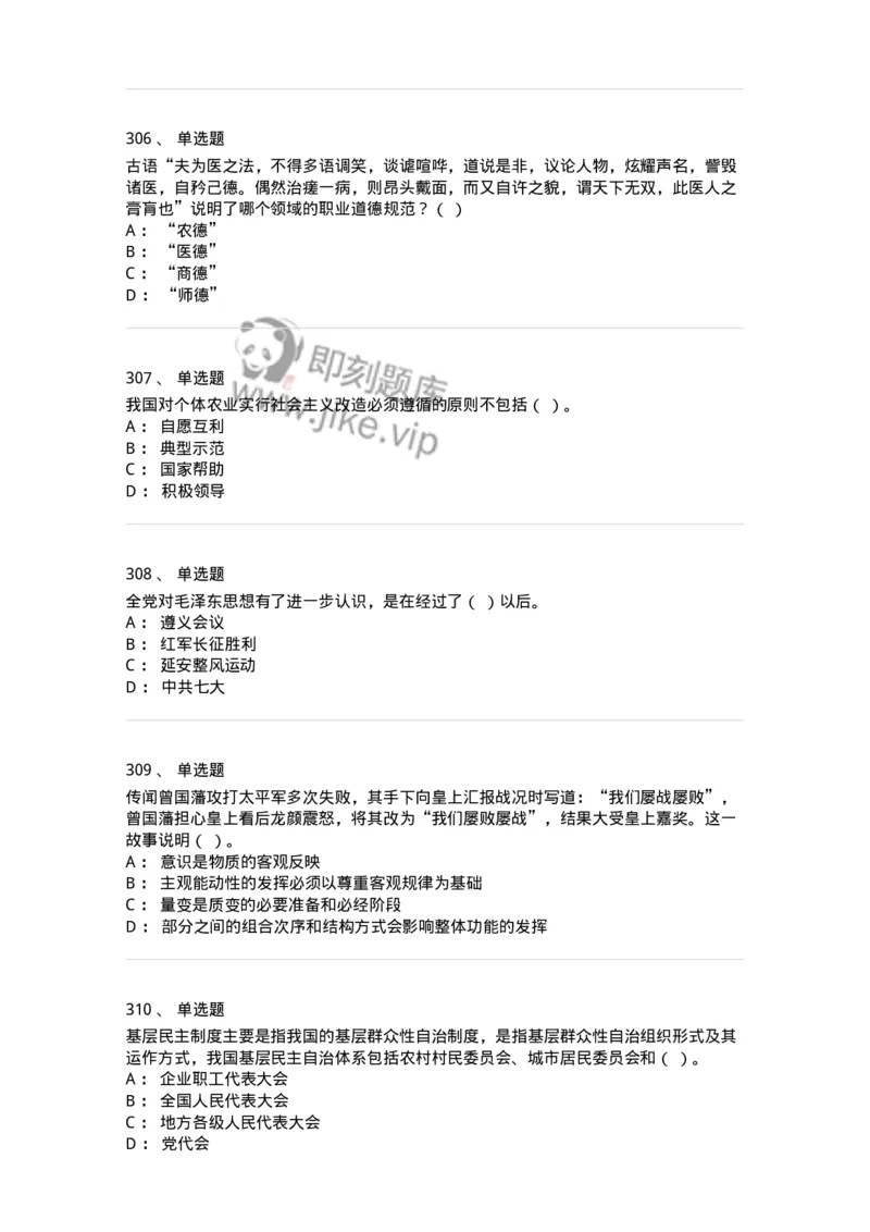 602-政治理论-137992_军队文职(1)_01.军队文职真题-专业课_（全）版本一（历年真题+章节练习+模拟题）_司机岗(军队文职-技能岗)_章节练习_纯题目