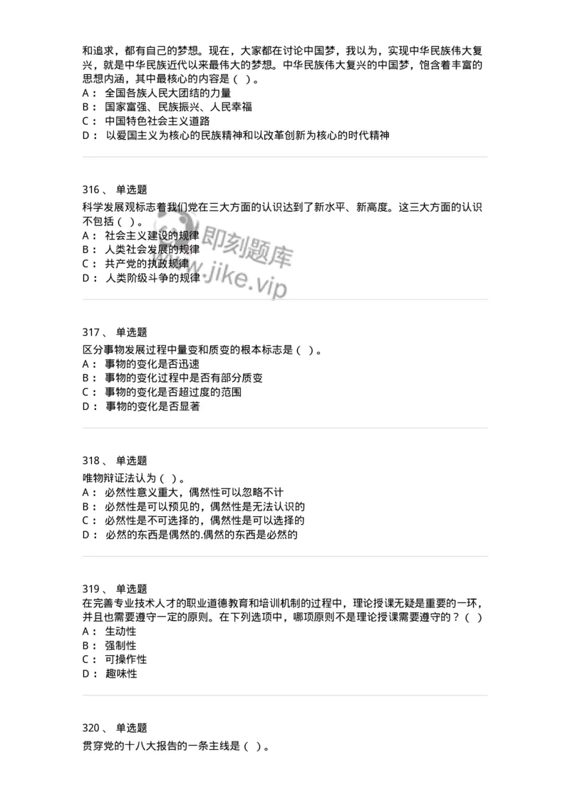 602-政治理论-137992_军队文职(1)_01.军队文职真题-专业课_（全）版本一（历年真题+章节练习+模拟题）_司机岗(军队文职-技能岗)_章节练习_纯题目