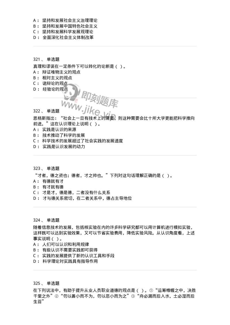 602-政治理论-137992_军队文职(1)_01.军队文职真题-专业课_（全）版本一（历年真题+章节练习+模拟题）_司机岗(军队文职-技能岗)_章节练习_纯题目