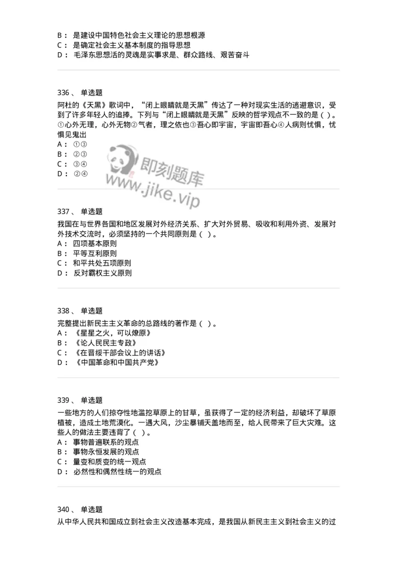 602-政治理论-137992_军队文职(1)_01.军队文职真题-专业课_（全）版本一（历年真题+章节练习+模拟题）_司机岗(军队文职-技能岗)_章节练习_纯题目