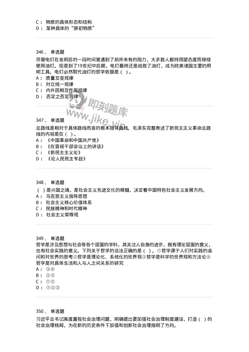 602-政治理论-137992_军队文职(1)_01.军队文职真题-专业课_（全）版本一（历年真题+章节练习+模拟题）_司机岗(军队文职-技能岗)_章节练习_纯题目