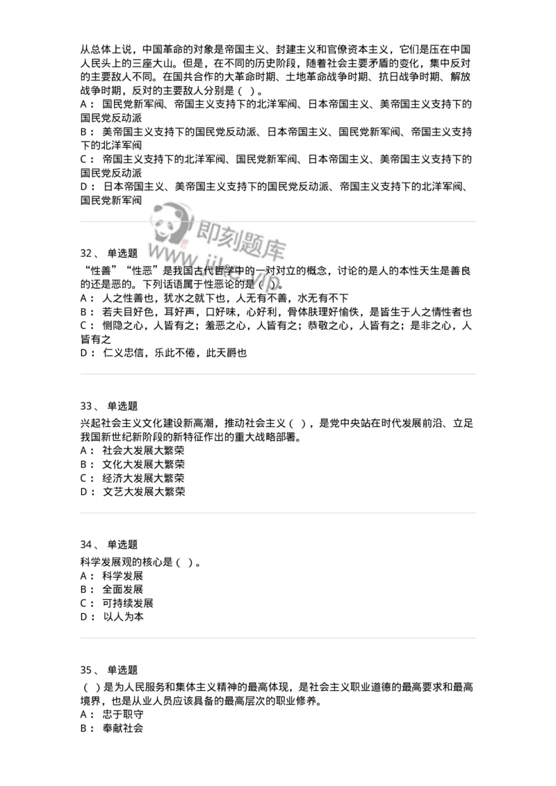 602-政治理论-137992_军队文职(1)_01.军队文职真题-专业课_（全）版本一（历年真题+章节练习+模拟题）_司机岗(军队文职-技能岗)_章节练习_纯题目