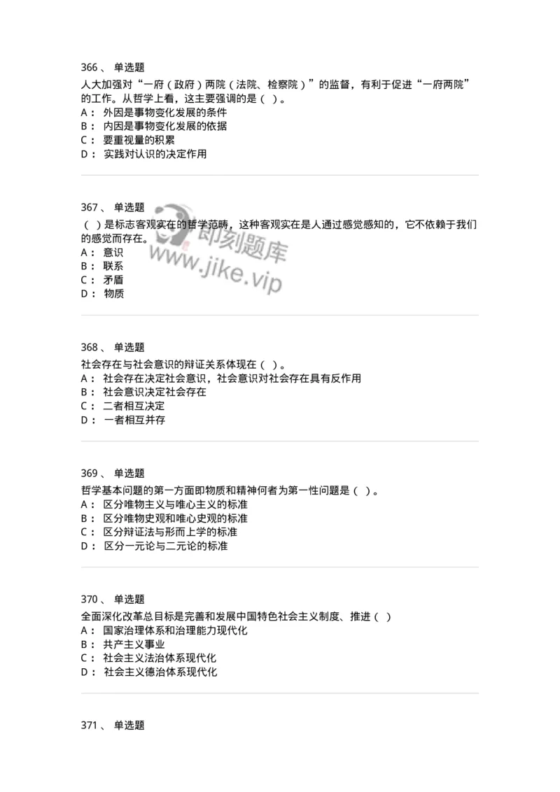 602-政治理论-137992_军队文职(1)_01.军队文职真题-专业课_（全）版本一（历年真题+章节练习+模拟题）_司机岗(军队文职-技能岗)_章节练习_纯题目