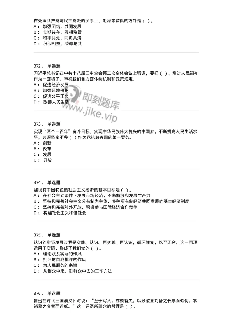 602-政治理论-137992_军队文职(1)_01.军队文职真题-专业课_（全）版本一（历年真题+章节练习+模拟题）_司机岗(军队文职-技能岗)_章节练习_纯题目