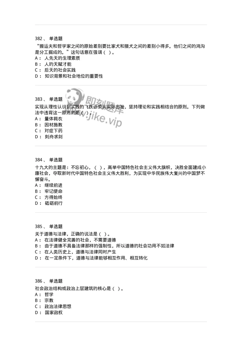 602-政治理论-137992_军队文职(1)_01.军队文职真题-专业课_（全）版本一（历年真题+章节练习+模拟题）_司机岗(军队文职-技能岗)_章节练习_纯题目