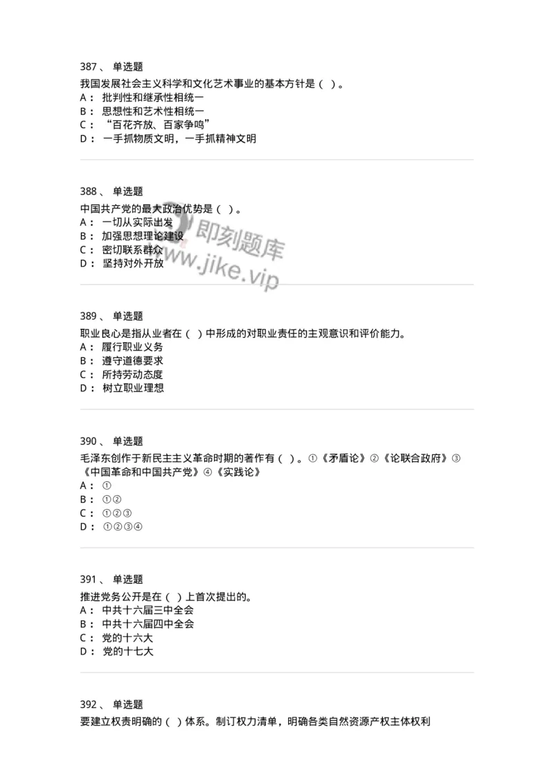 602-政治理论-137992_军队文职(1)_01.军队文职真题-专业课_（全）版本一（历年真题+章节练习+模拟题）_司机岗(军队文职-技能岗)_章节练习_纯题目