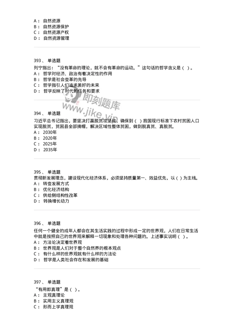 602-政治理论-137992_军队文职(1)_01.军队文职真题-专业课_（全）版本一（历年真题+章节练习+模拟题）_司机岗(军队文职-技能岗)_章节练习_纯题目