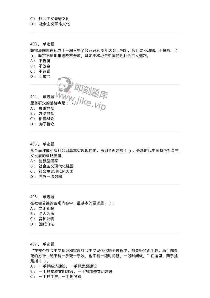 602-政治理论-137992_军队文职(1)_01.军队文职真题-专业课_（全）版本一（历年真题+章节练习+模拟题）_司机岗(军队文职-技能岗)_章节练习_纯题目