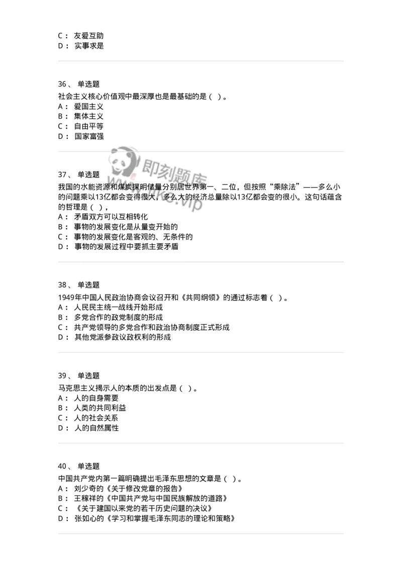 602-政治理论-137992_军队文职(1)_01.军队文职真题-专业课_（全）版本一（历年真题+章节练习+模拟题）_司机岗(军队文职-技能岗)_章节练习_纯题目