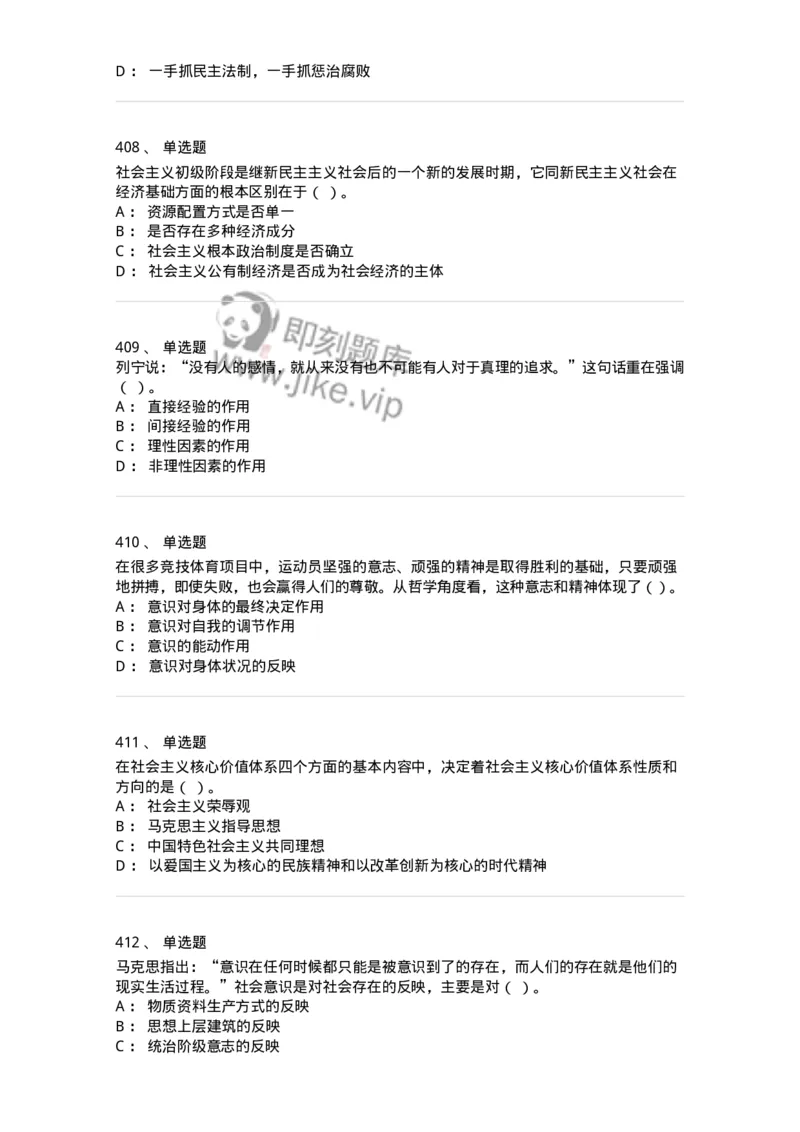 602-政治理论-137992_军队文职(1)_01.军队文职真题-专业课_（全）版本一（历年真题+章节练习+模拟题）_司机岗(军队文职-技能岗)_章节练习_纯题目