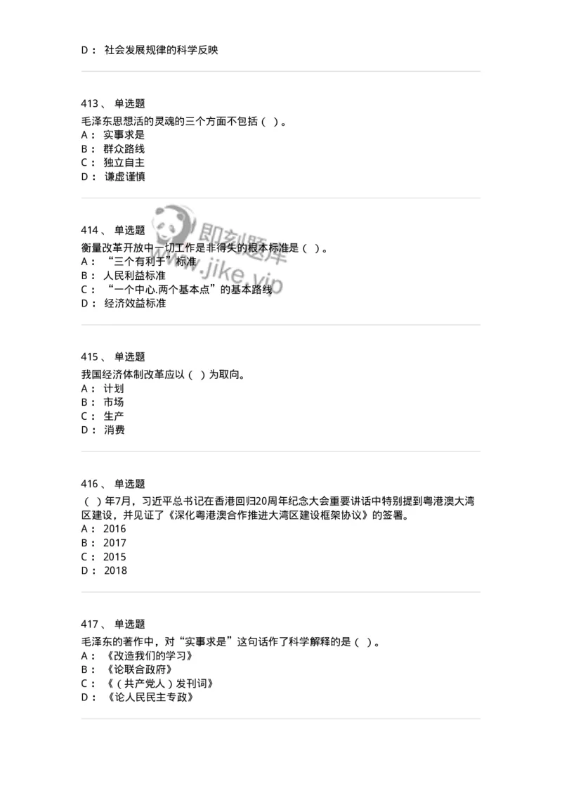 602-政治理论-137992_军队文职(1)_01.军队文职真题-专业课_（全）版本一（历年真题+章节练习+模拟题）_司机岗(军队文职-技能岗)_章节练习_纯题目