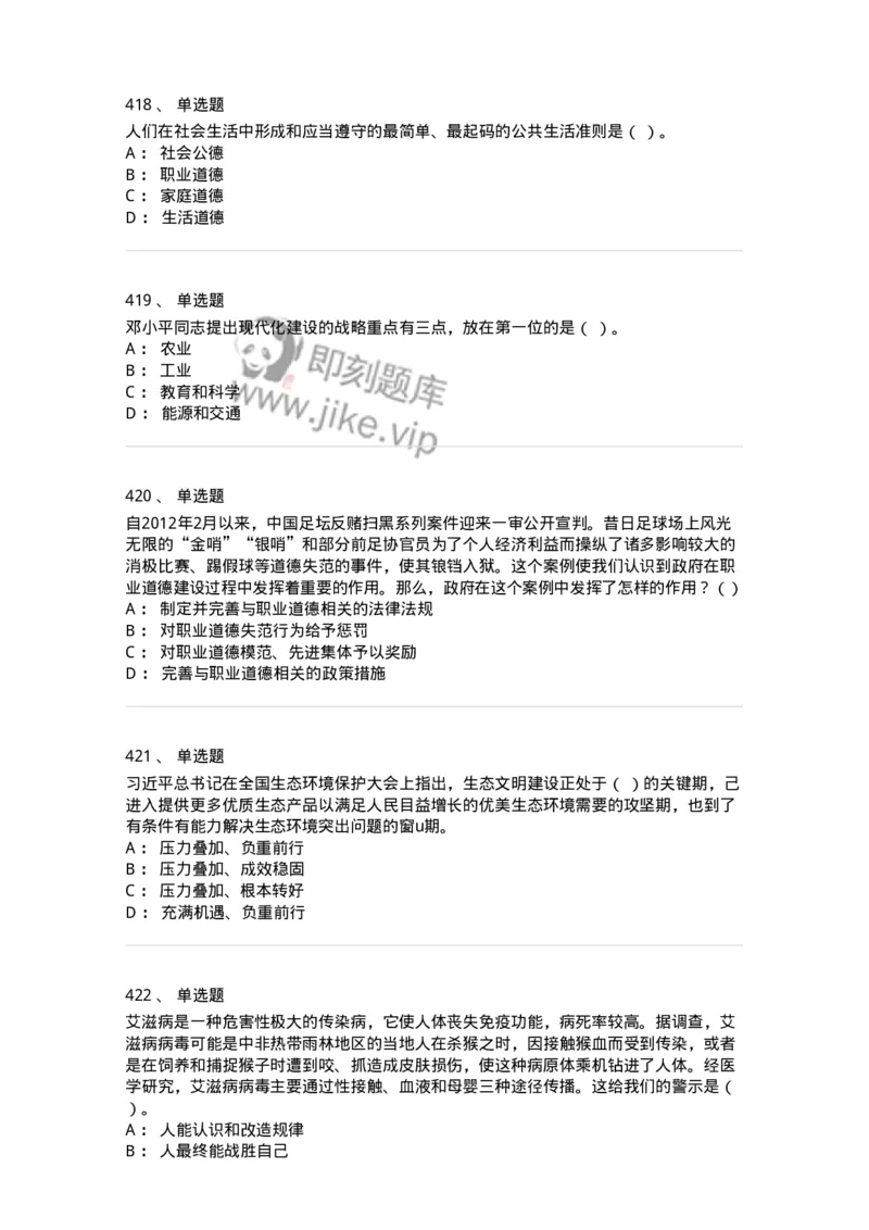 602-政治理论-137992_军队文职(1)_01.军队文职真题-专业课_（全）版本一（历年真题+章节练习+模拟题）_司机岗(军队文职-技能岗)_章节练习_纯题目