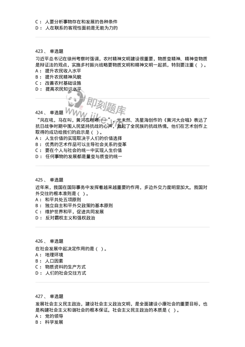 602-政治理论-137992_军队文职(1)_01.军队文职真题-专业课_（全）版本一（历年真题+章节练习+模拟题）_司机岗(军队文职-技能岗)_章节练习_纯题目