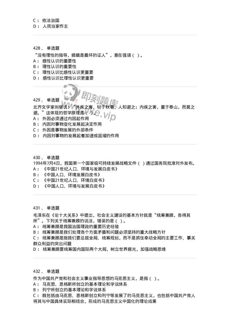 602-政治理论-137992_军队文职(1)_01.军队文职真题-专业课_（全）版本一（历年真题+章节练习+模拟题）_司机岗(军队文职-技能岗)_章节练习_纯题目