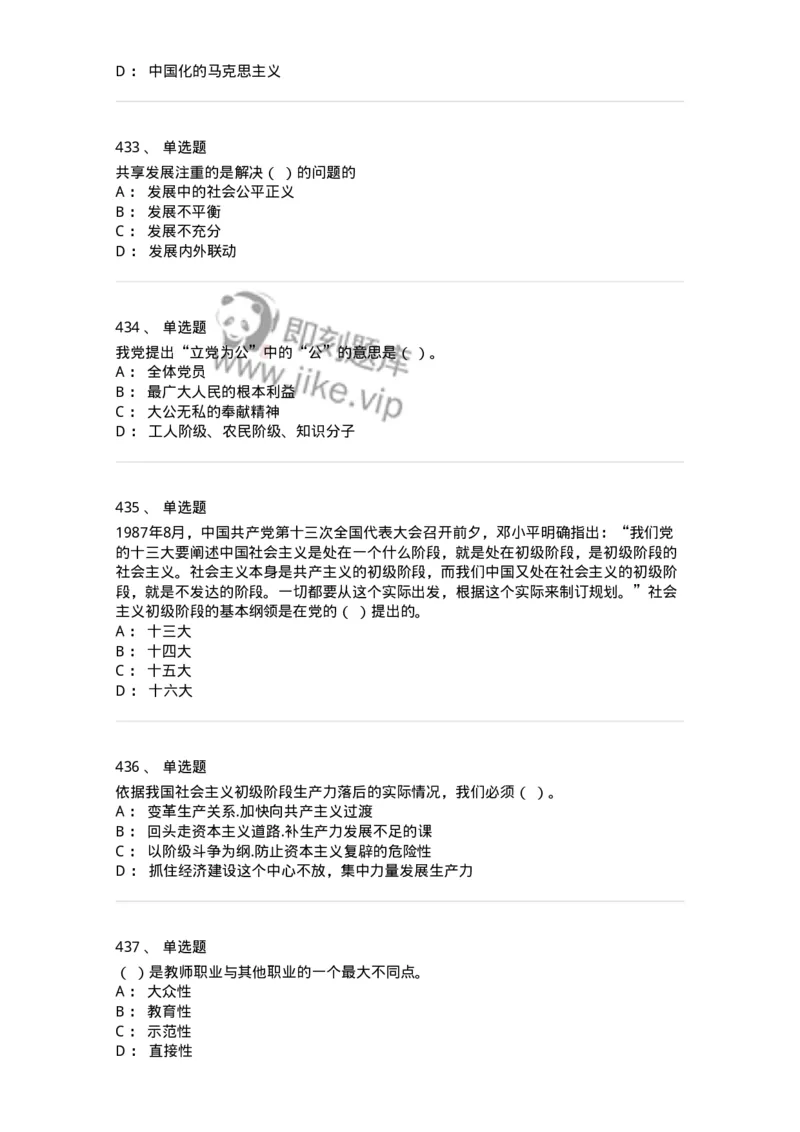 602-政治理论-137992_军队文职(1)_01.军队文职真题-专业课_（全）版本一（历年真题+章节练习+模拟题）_司机岗(军队文职-技能岗)_章节练习_纯题目